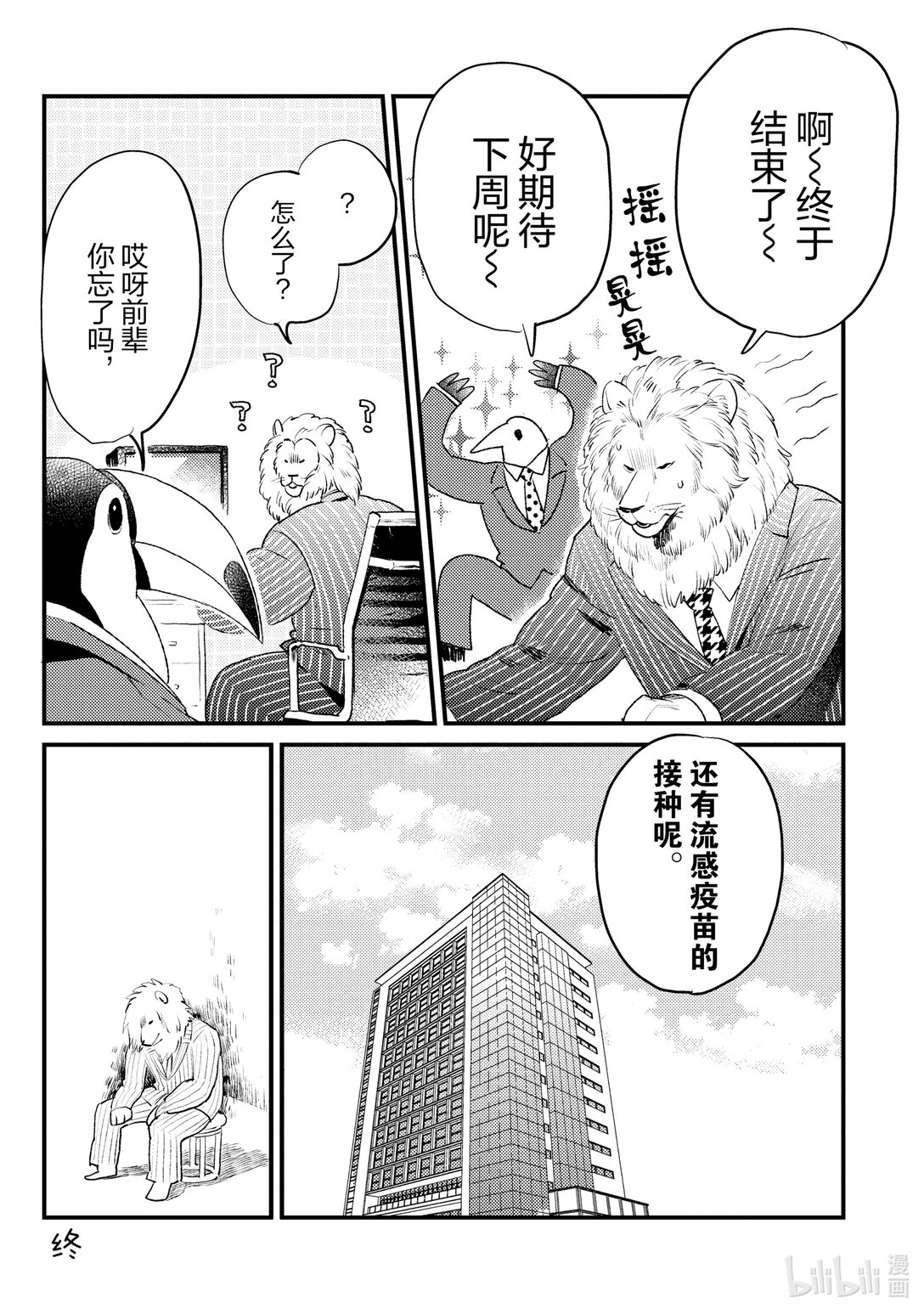 《非洲的动物上班族》13 第13话 非洲的体检 第12页