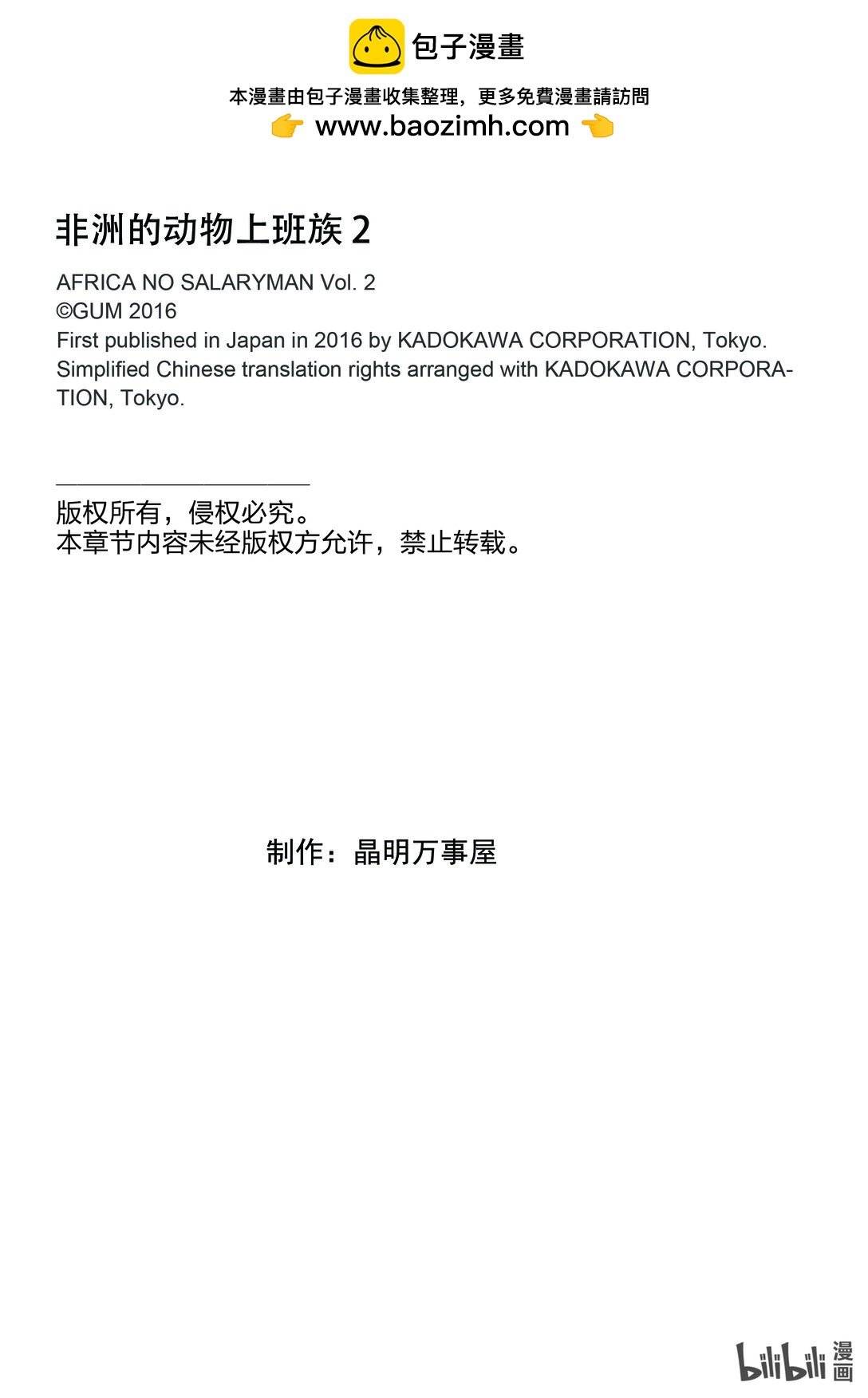《非洲的动物上班族》13 第13话 非洲的体检 第15页