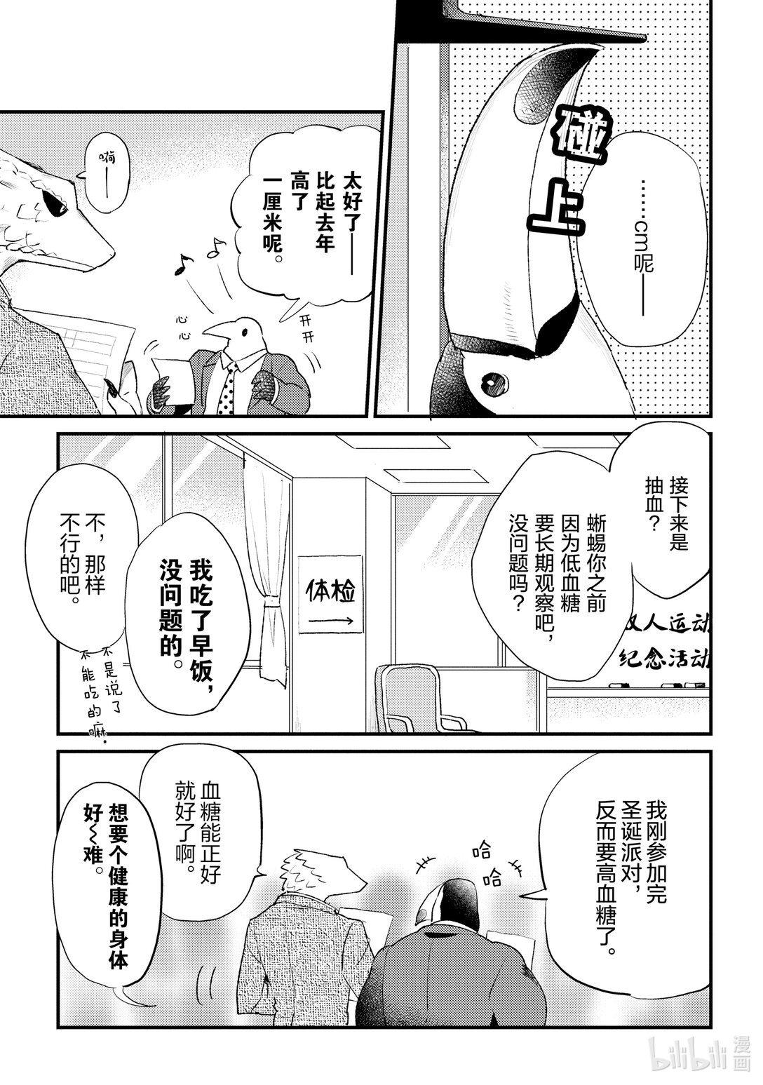 《非洲的动物上班族》13 第13话 非洲的体检 第1页