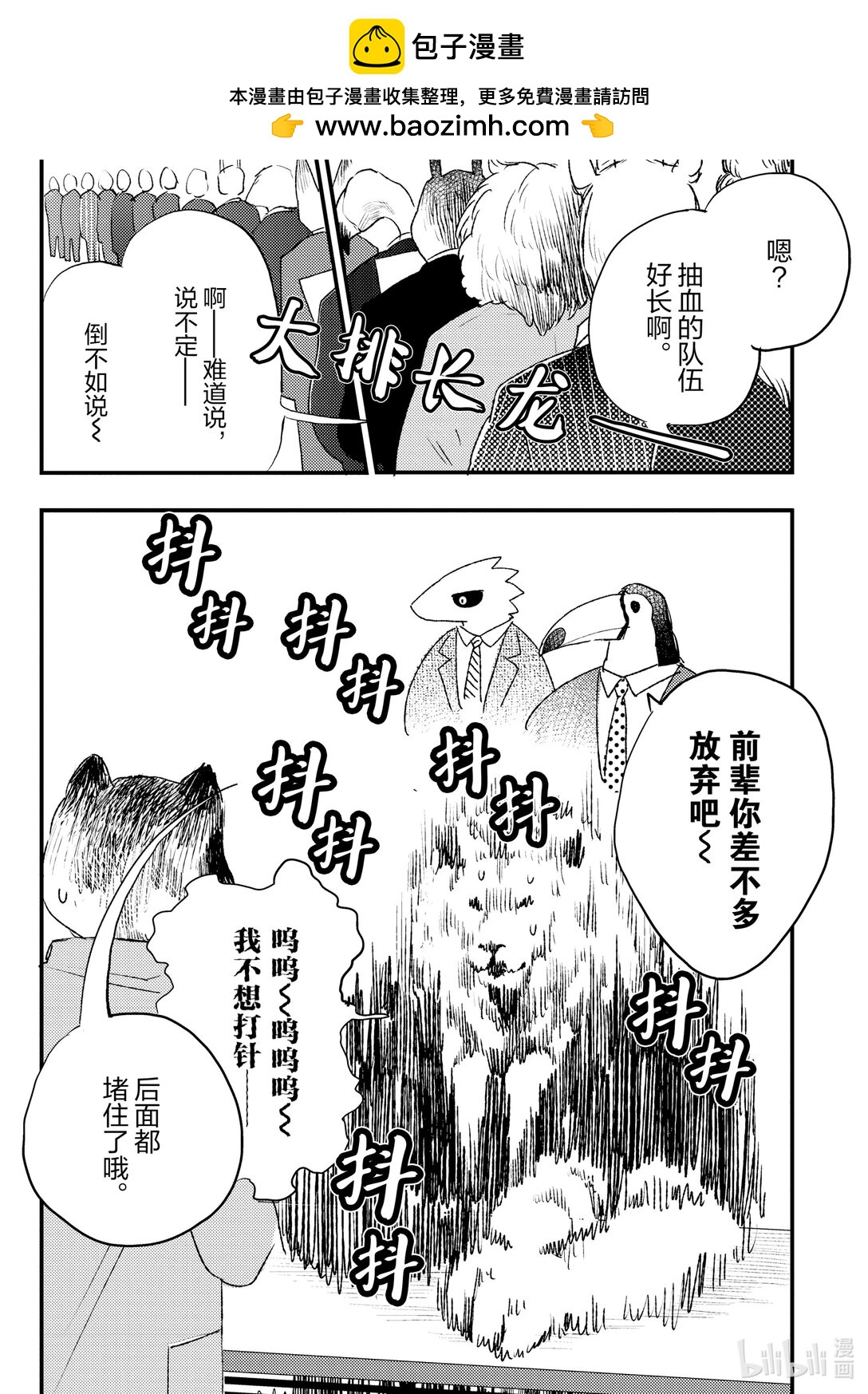《非洲的动物上班族》13 第13话 非洲的体检 第2页