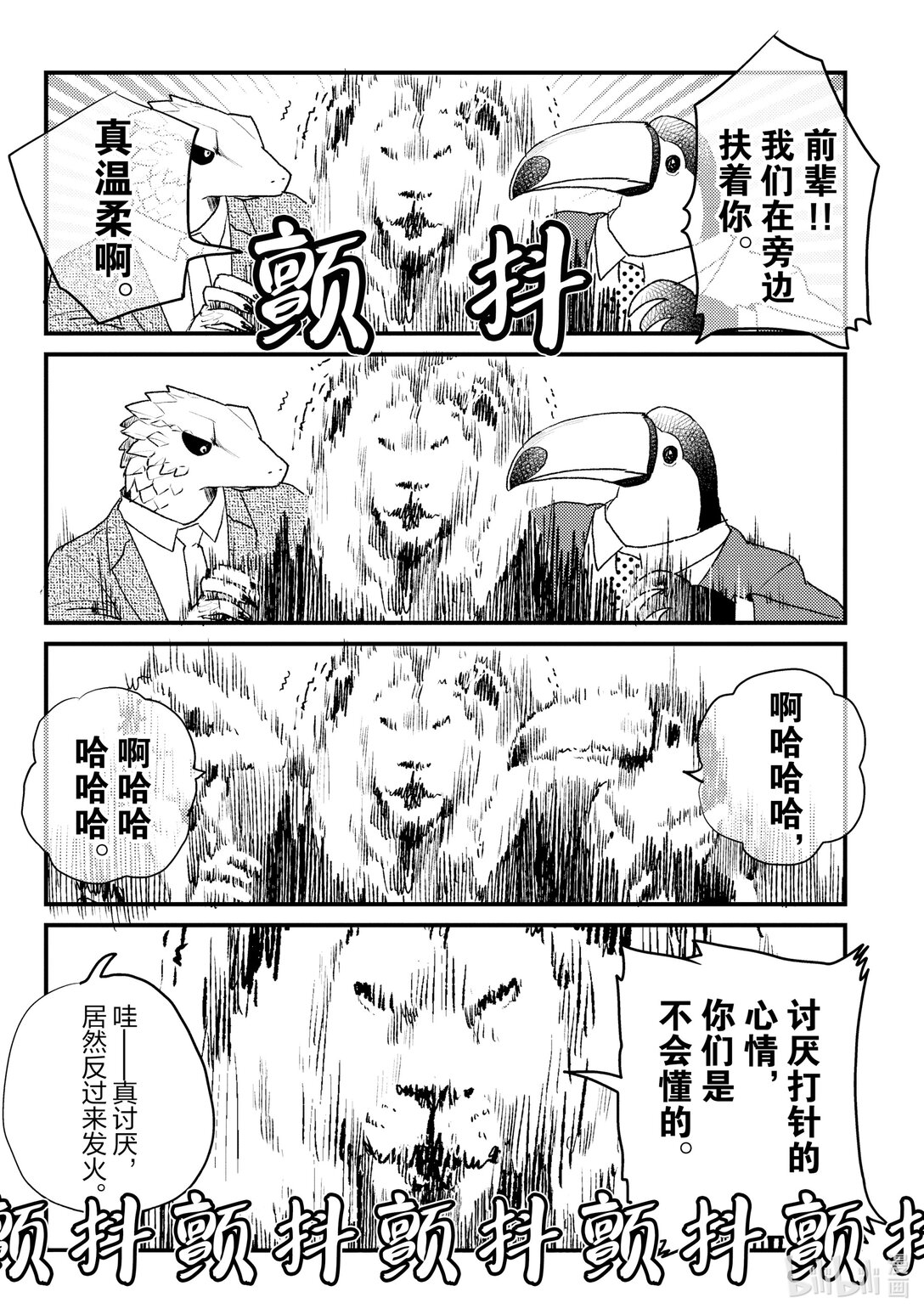 《非洲的动物上班族》13 第13话 非洲的体检 第4页