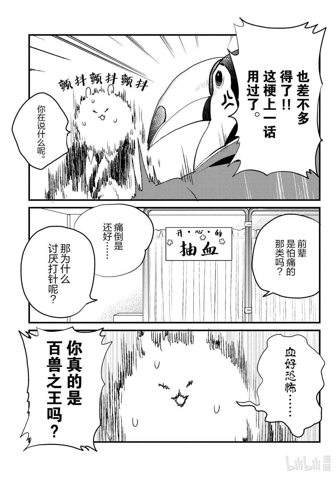 《非洲的动物上班族》13 第13话 非洲的体检 第5页