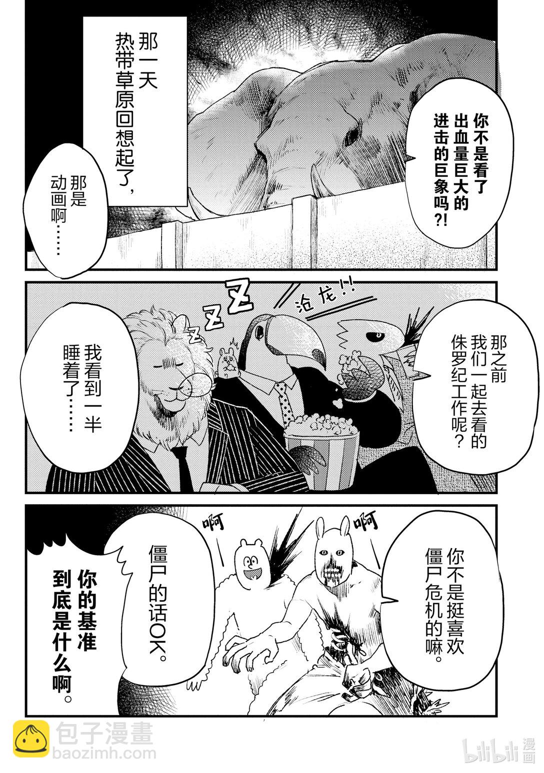 《非洲的动物上班族》13 第13话 非洲的体检 第6页