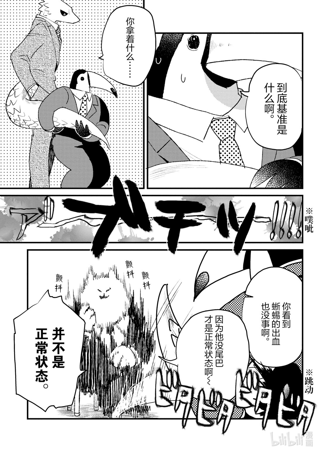 《非洲的动物上班族》13 第13话 非洲的体检 第7页