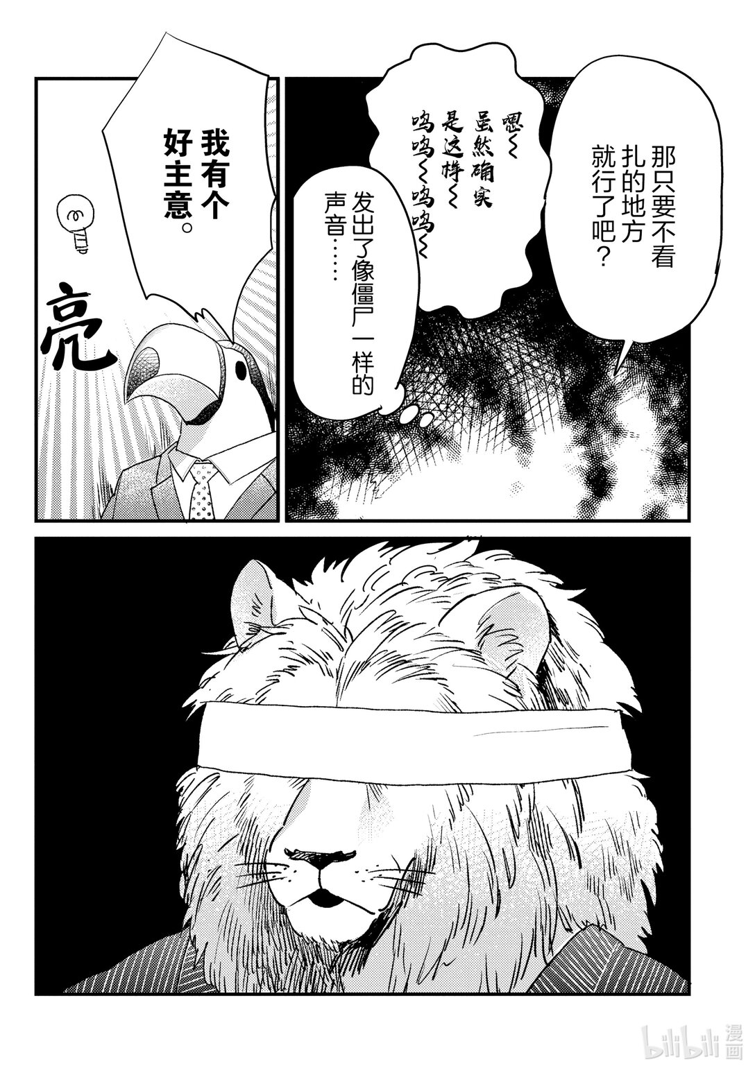 《非洲的动物上班族》13 第13话 非洲的体检 第8页