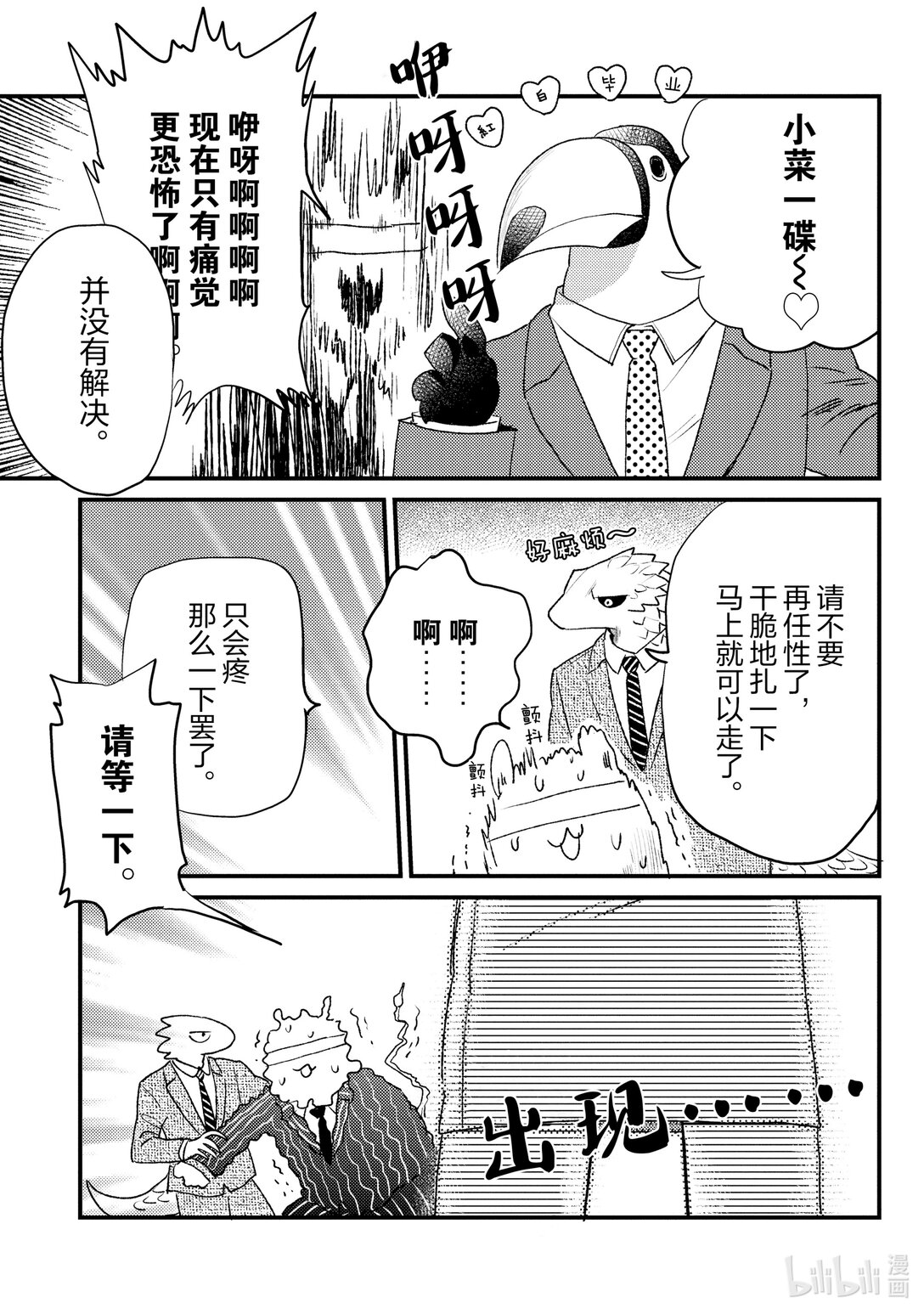 《非洲的动物上班族》13 第13话 非洲的体检 第9页