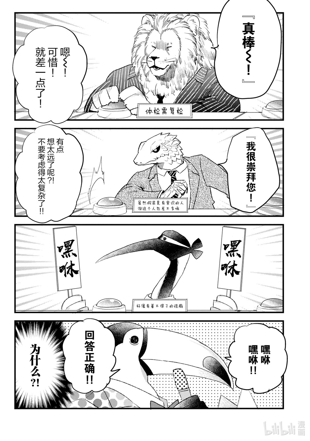 《非洲的动物上班族》14 第14话非洲的商务礼仪 第10页