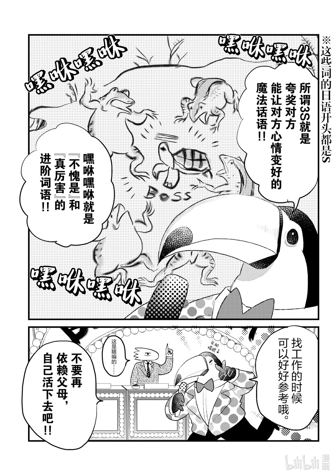《非洲的动物上班族》14 第14话非洲的商务礼仪 第11页