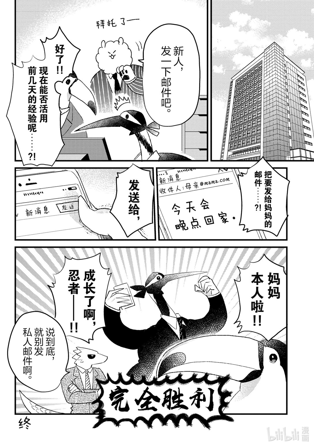 《非洲的动物上班族》14 第14话非洲的商务礼仪 第12页