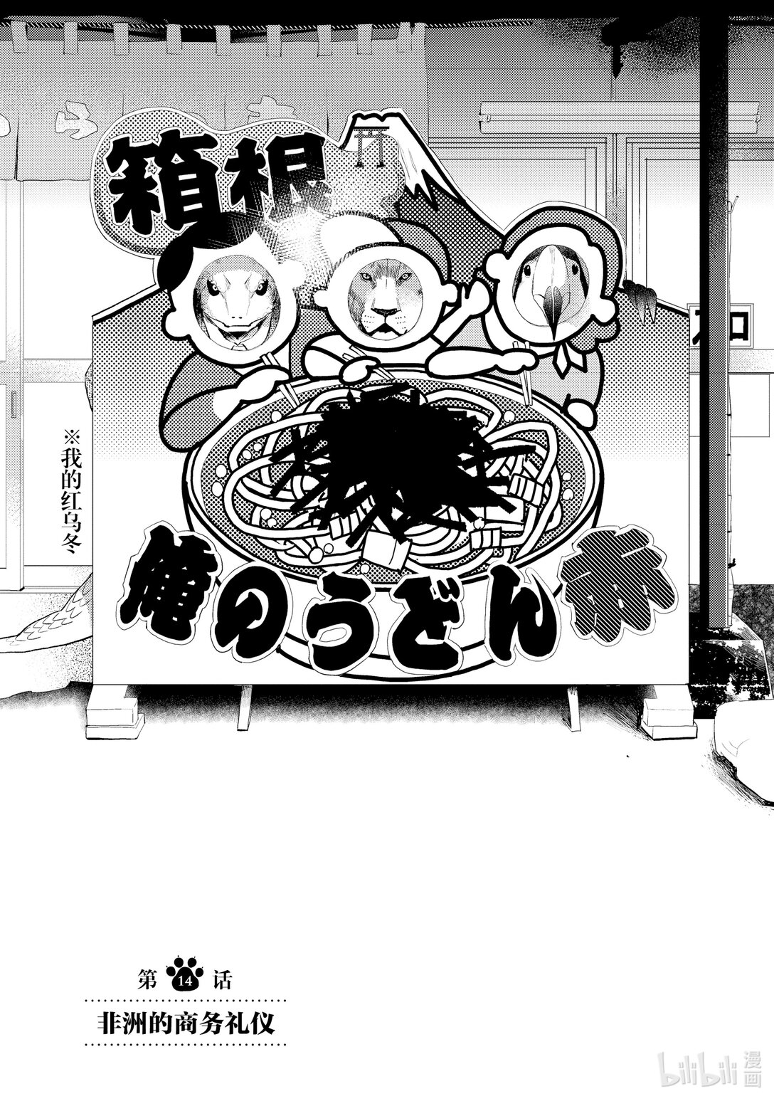 《非洲的动物上班族》14 第14话非洲的商务礼仪 第1页