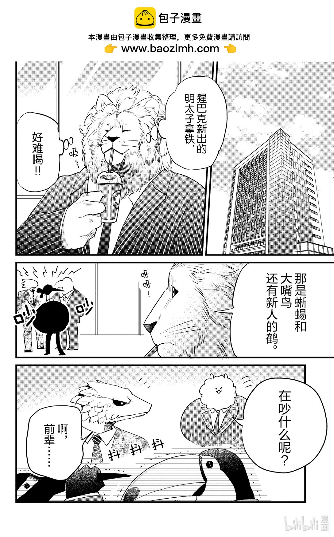 《非洲的动物上班族》14 第14话非洲的商务礼仪 第2页