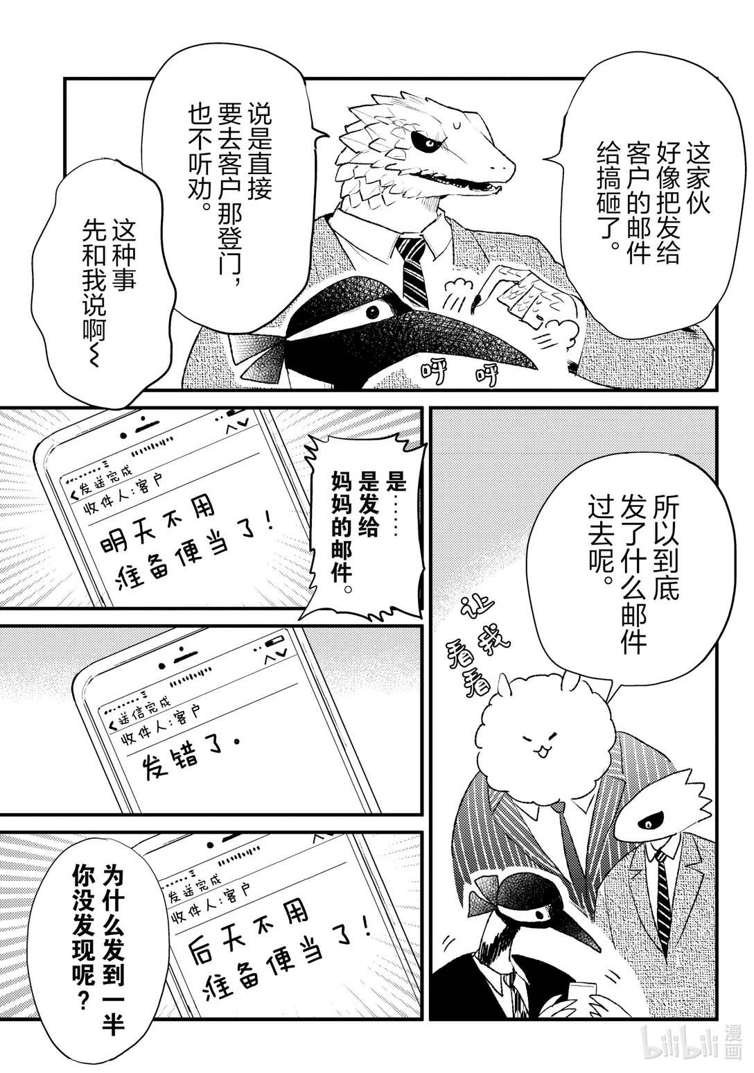 《非洲的动物上班族》14 第14话非洲的商务礼仪 第3页