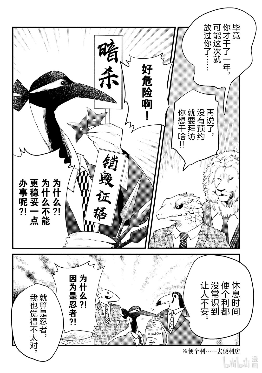 《非洲的动物上班族》14 第14话非洲的商务礼仪 第4页