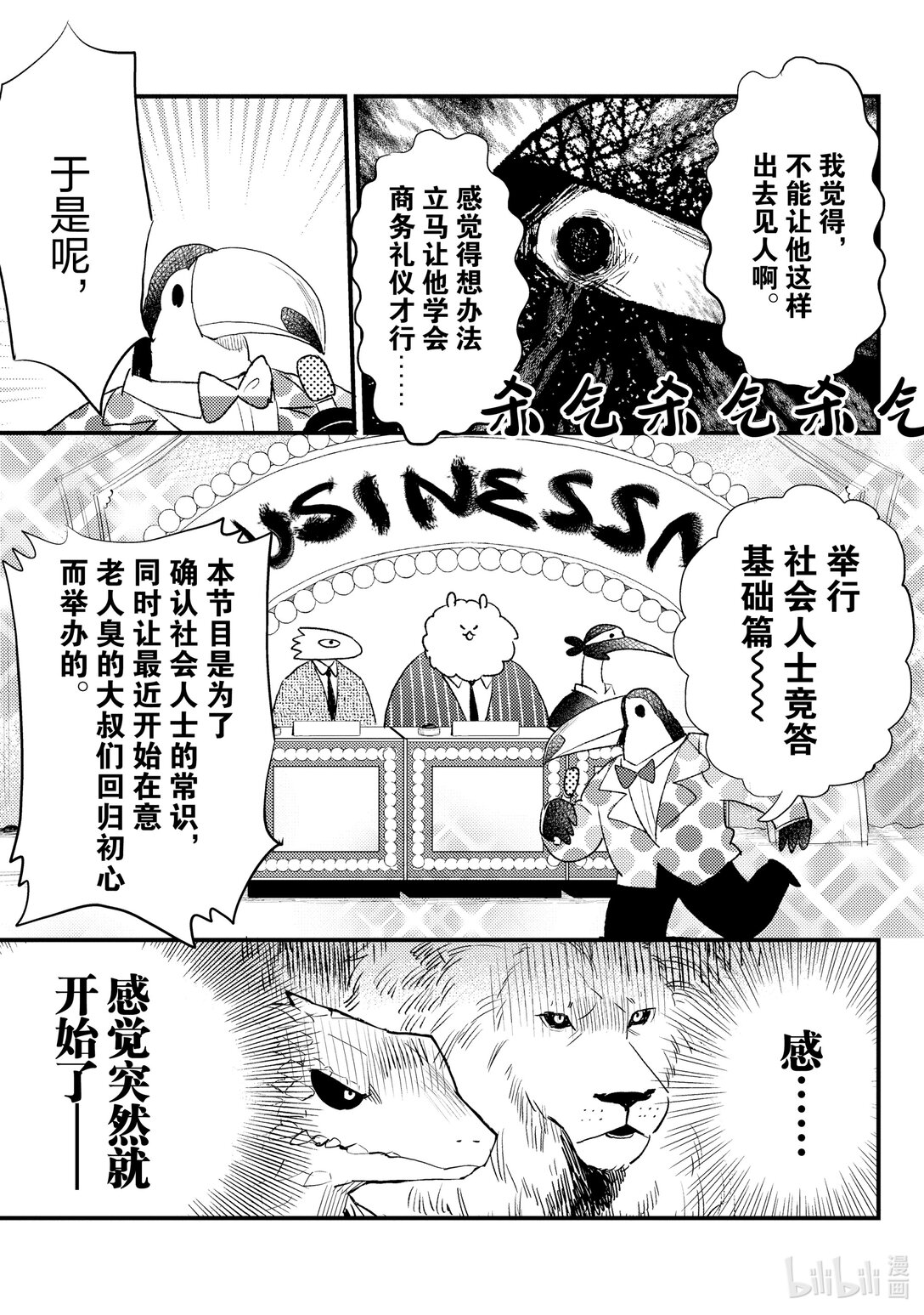 《非洲的动物上班族》14 第14话非洲的商务礼仪 第5页