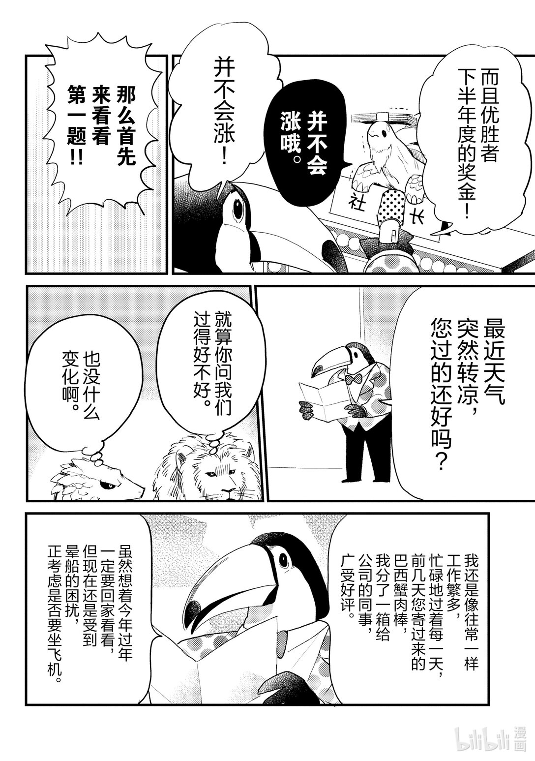 《非洲的动物上班族》14 第14话非洲的商务礼仪 第6页