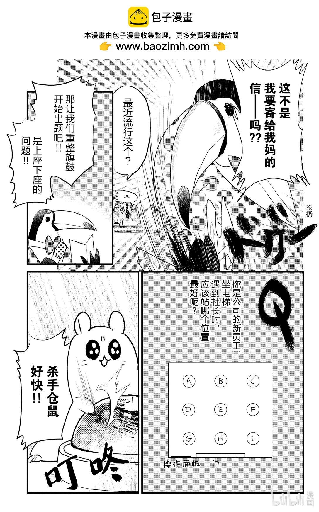《非洲的动物上班族》14 第14话非洲的商务礼仪 第7页