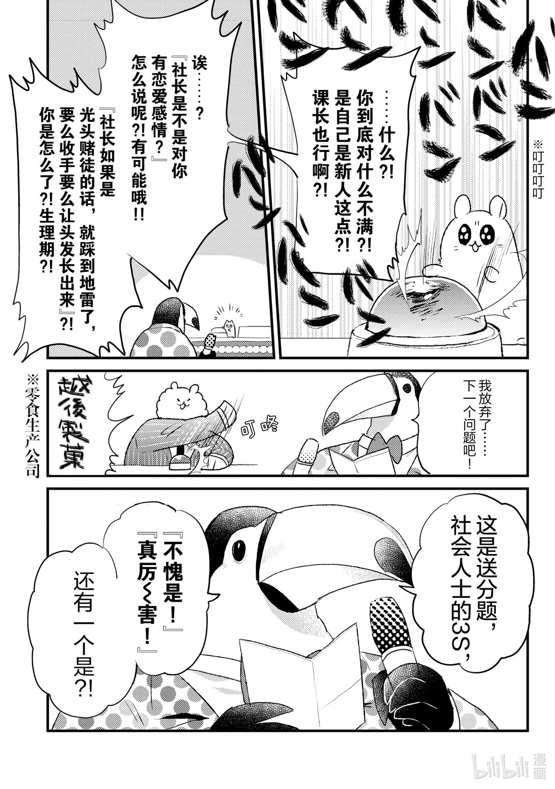 《非洲的动物上班族》14 第14话非洲的商务礼仪 第9页