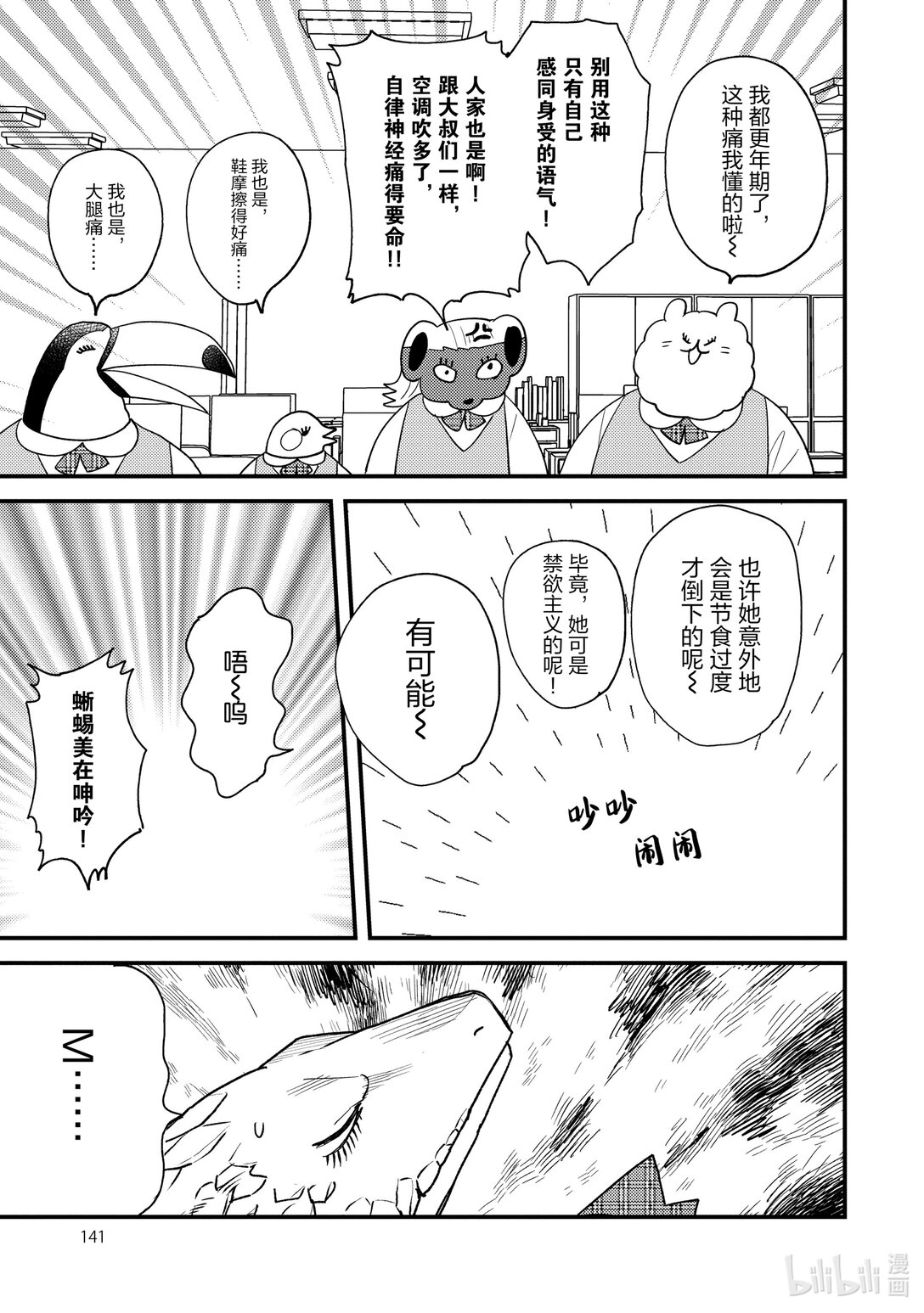 《非洲的动物上班族》番外篇 特别番外篇 第10页