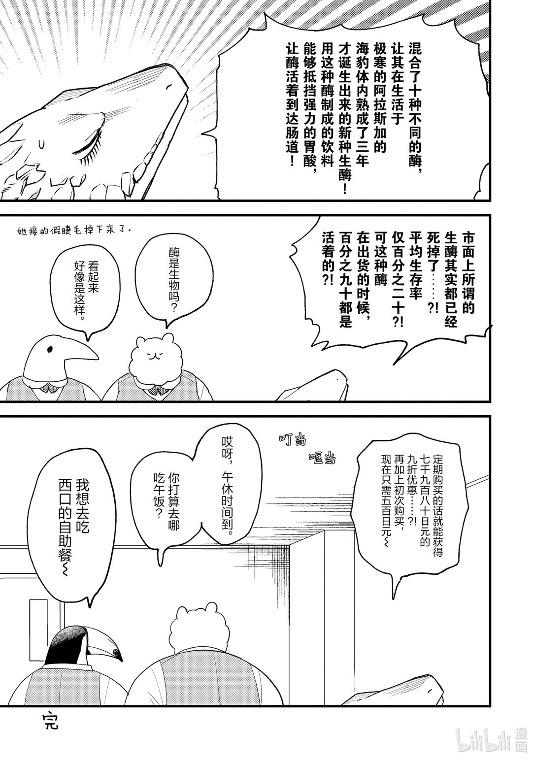 《非洲的动物上班族》番外篇 特别番外篇 第12页