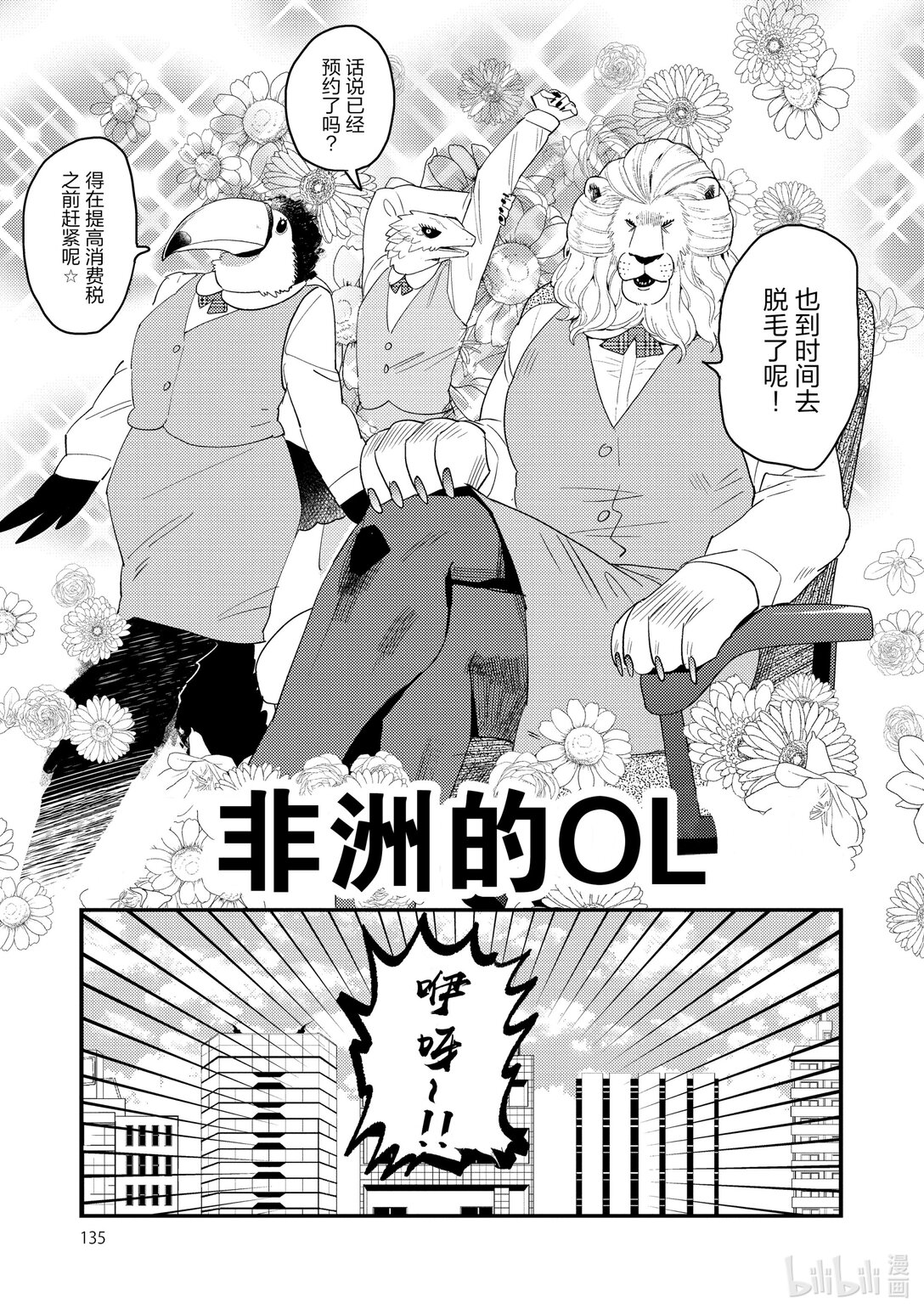 《非洲的动物上班族》番外篇 特别番外篇 第4页