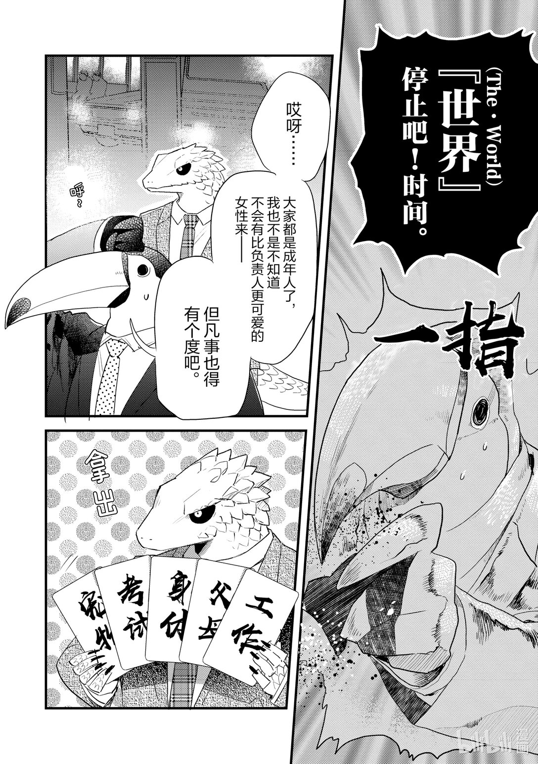《非洲的动物上班族》18 第18话非洲的联谊 第10页