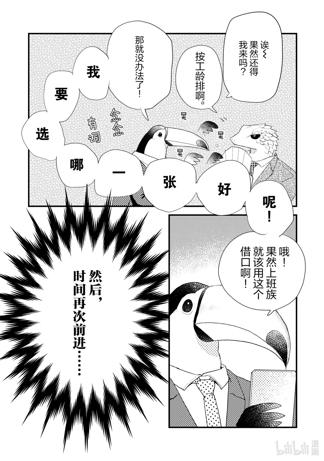 《非洲的动物上班族》18 第18话非洲的联谊 第11页