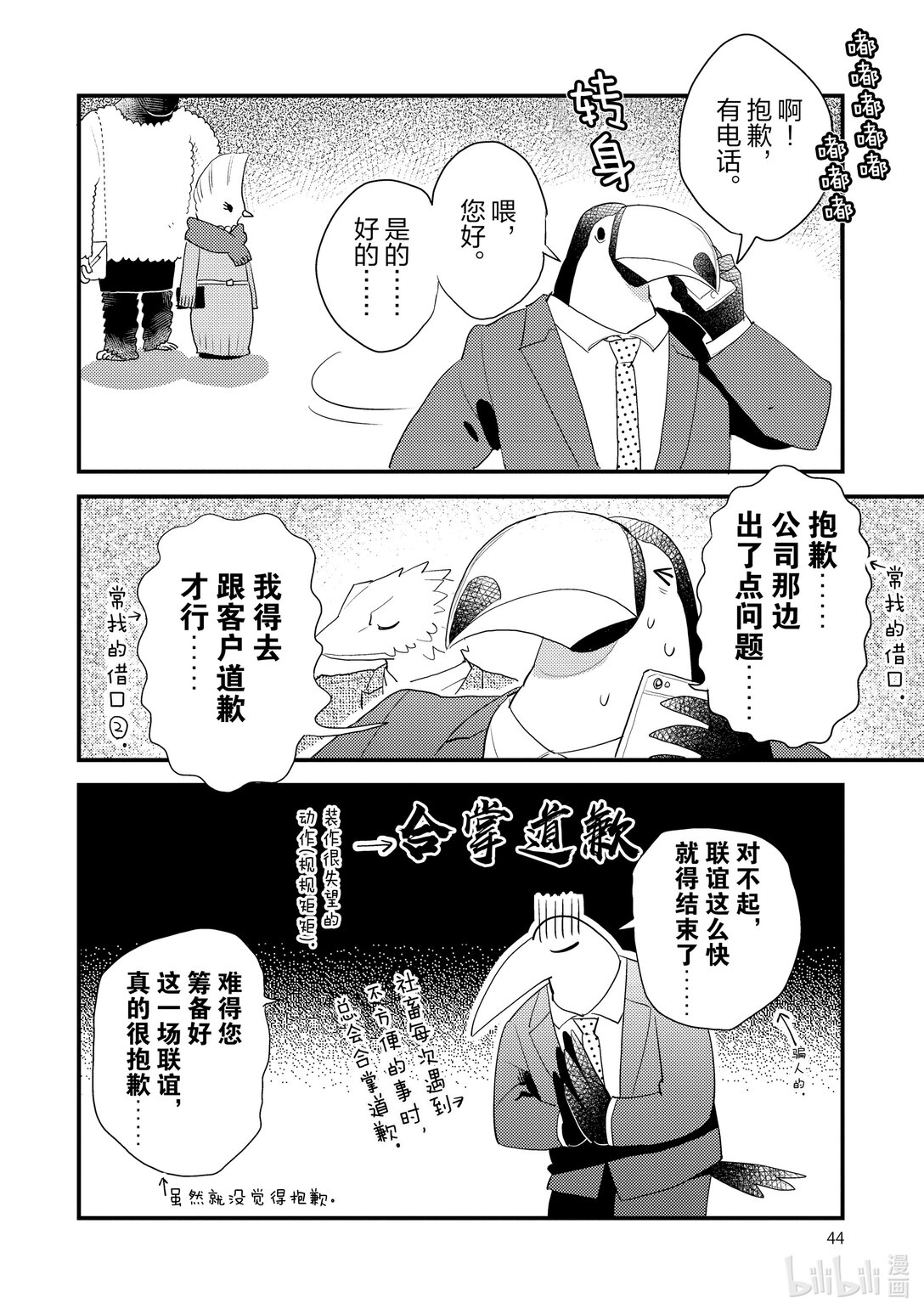 《非洲的动物上班族》18 第18话非洲的联谊 第12页