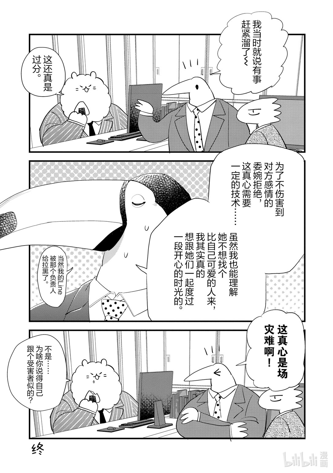 《非洲的动物上班族》18 第18话非洲的联谊 第13页
