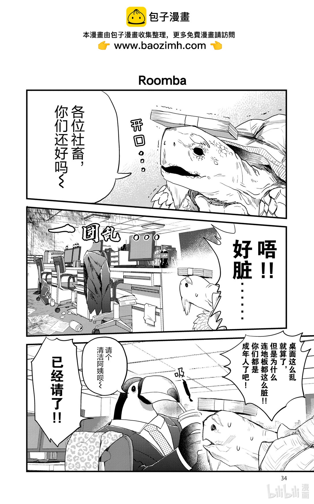 《非洲的动物上班族》18 第18话非洲的联谊 第2页