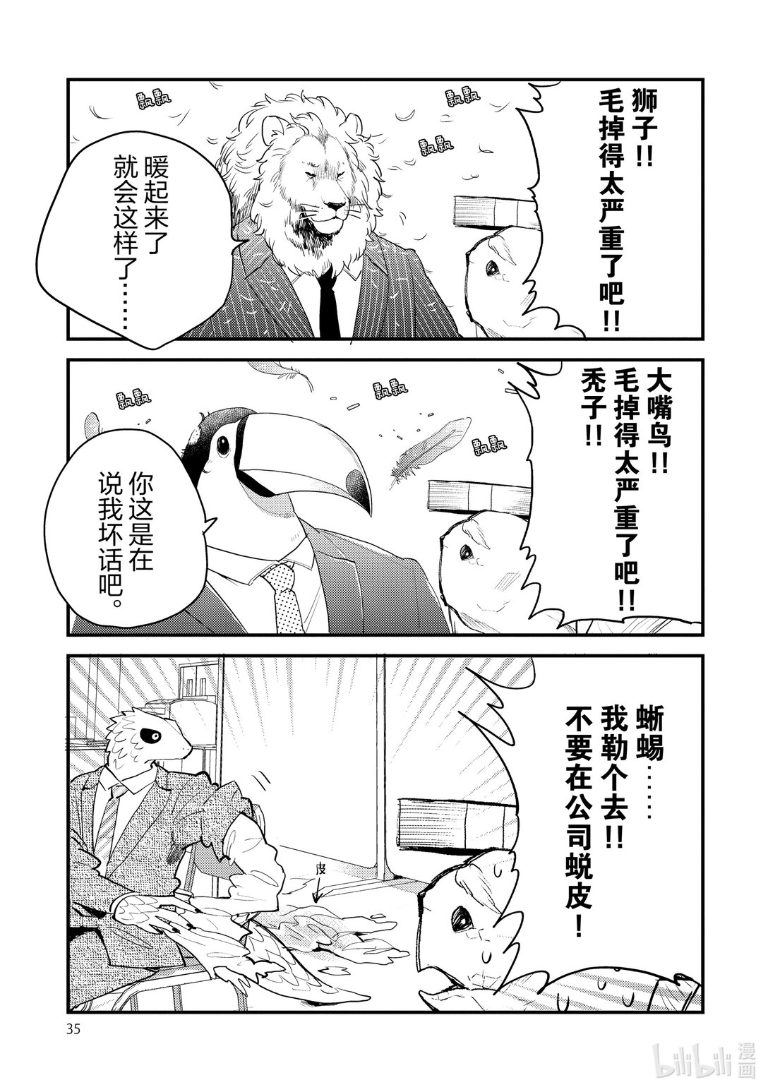 《非洲的动物上班族》18 第18话非洲的联谊 第3页