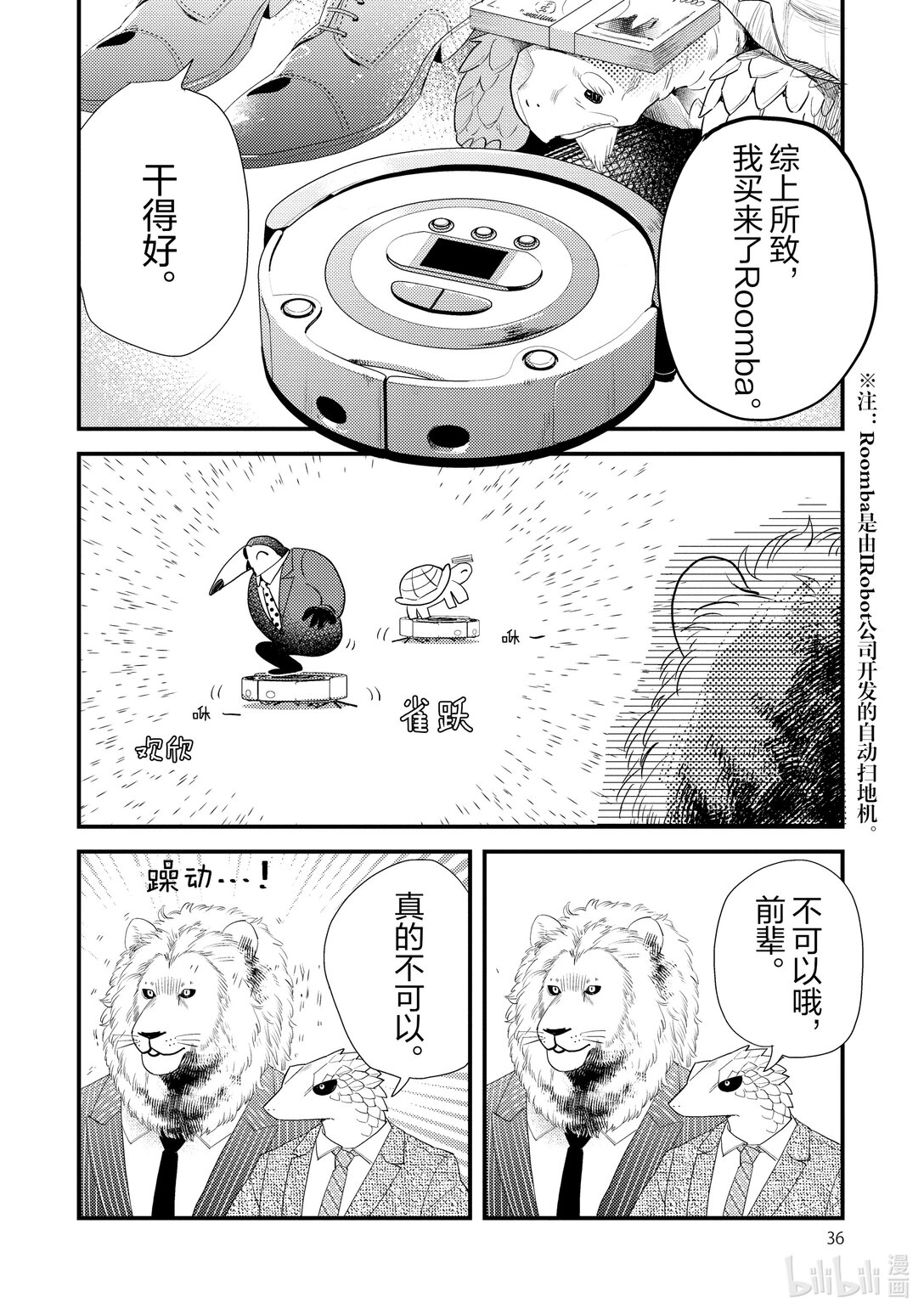《非洲的动物上班族》18 第18话非洲的联谊 第4页