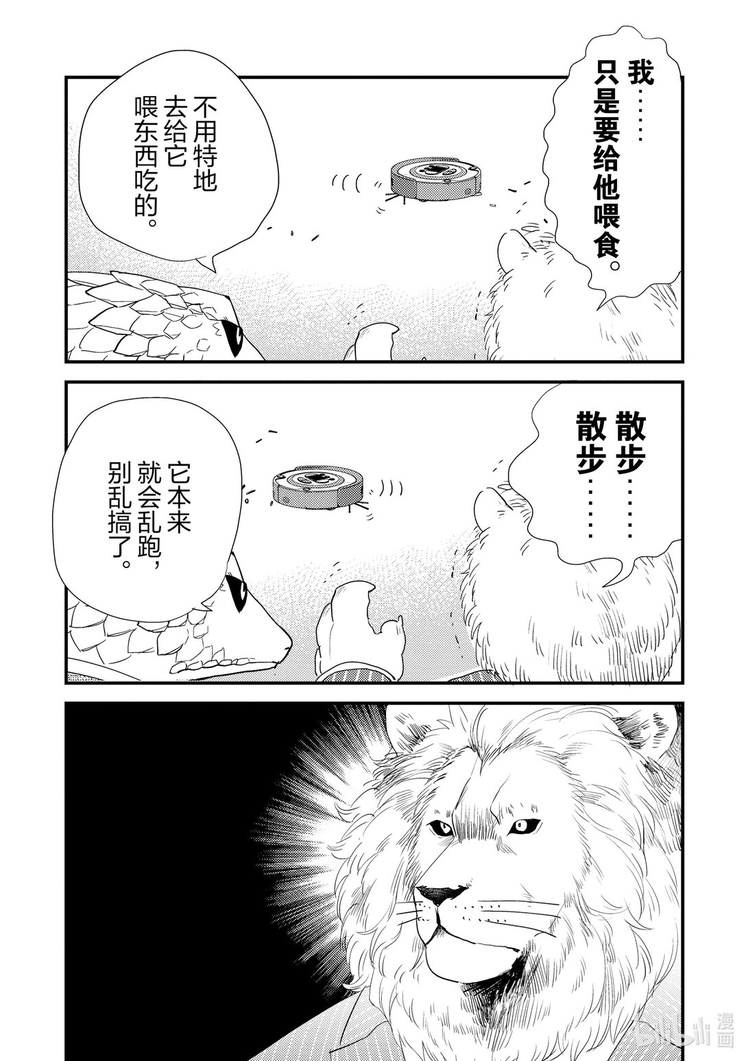 《非洲的动物上班族》18 第18话非洲的联谊 第5页