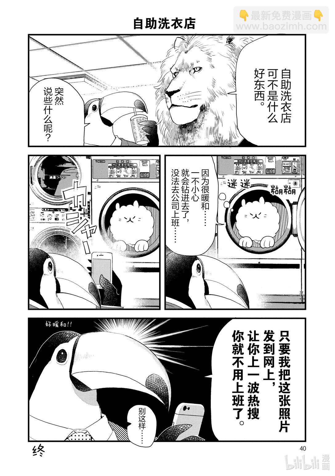 《非洲的动物上班族》18 第18话非洲的联谊 第8页