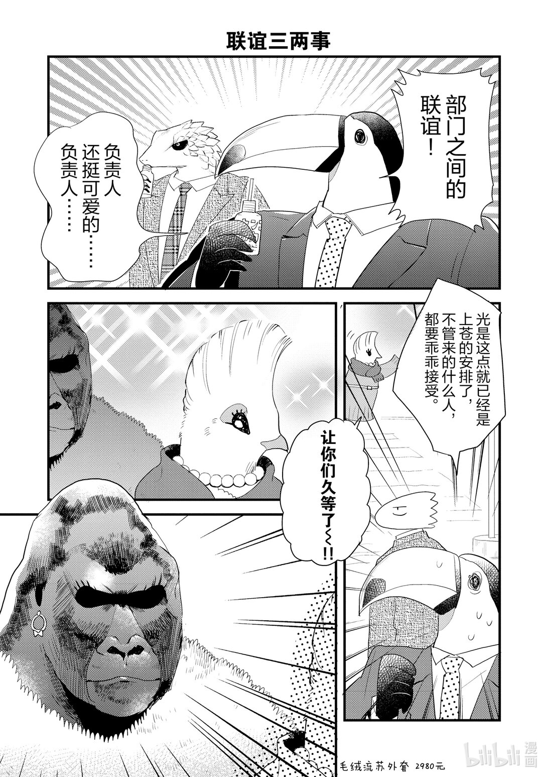 《非洲的动物上班族》18 第18话非洲的联谊 第9页