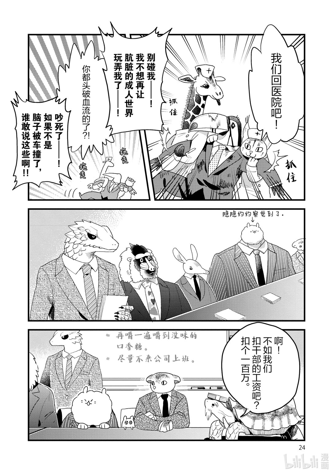 《非洲的动物上班族》17 第17话非洲的经费削减 第10页