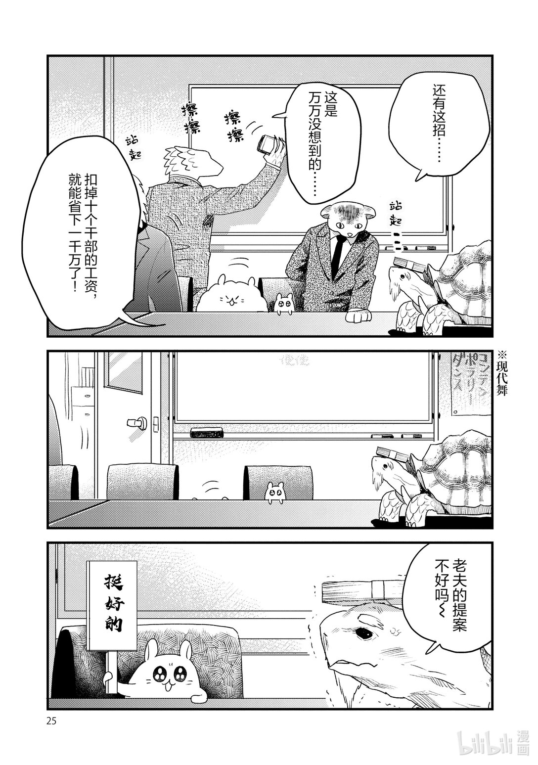 《非洲的动物上班族》17 第17话非洲的经费削减 第11页