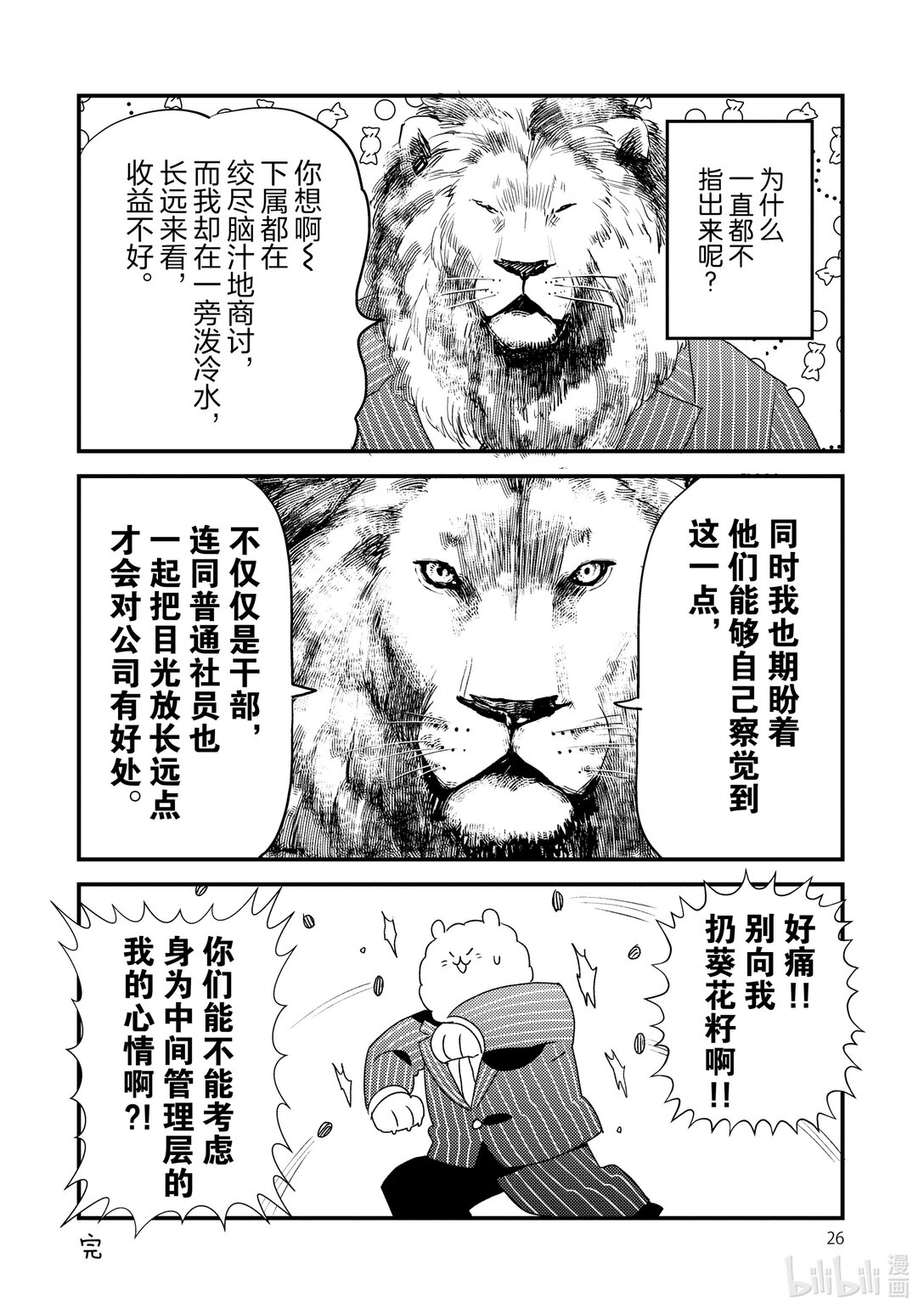 《非洲的动物上班族》17 第17话非洲的经费削减 第12页