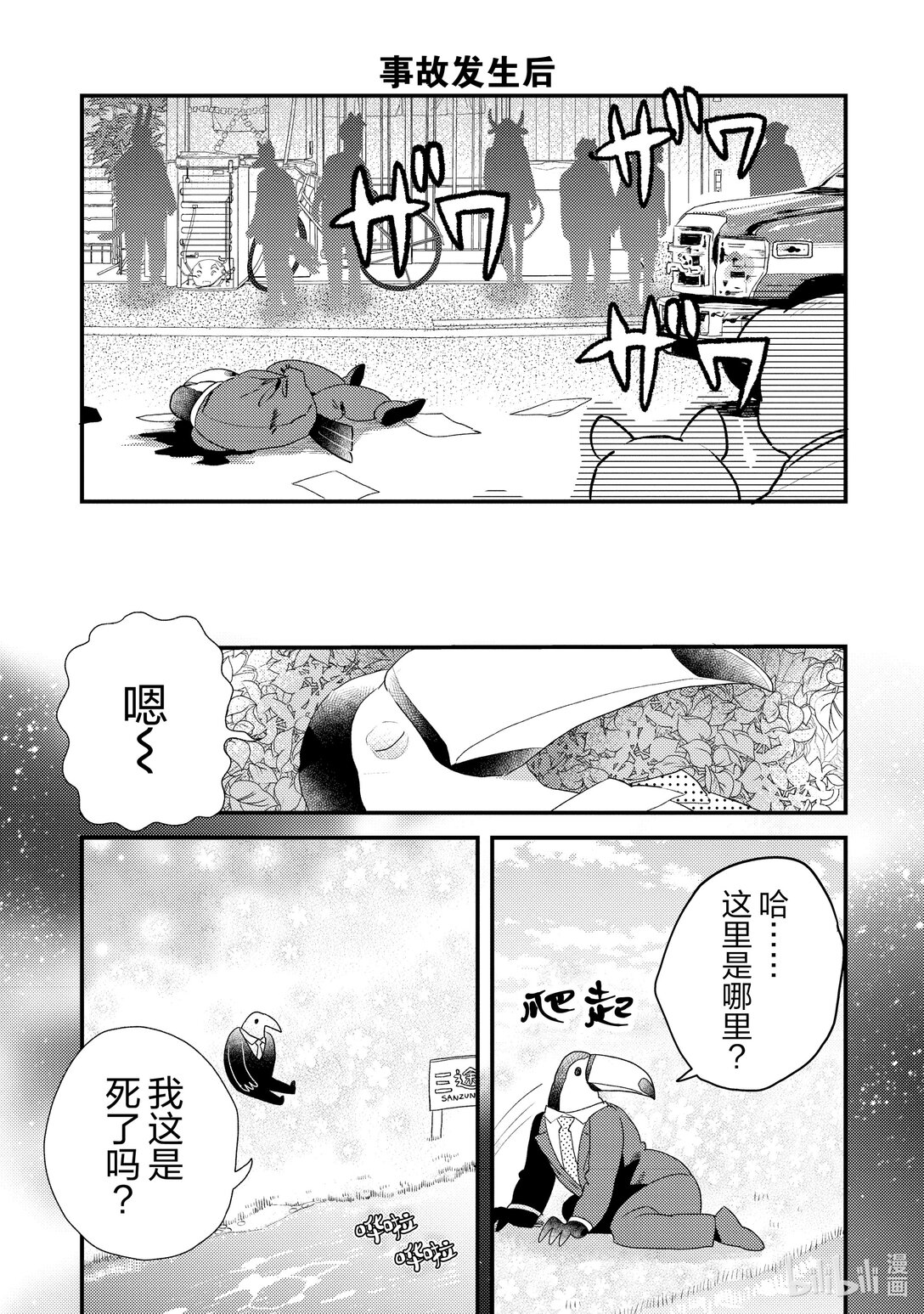 《非洲的动物上班族》17 第17话非洲的经费削减 第13页