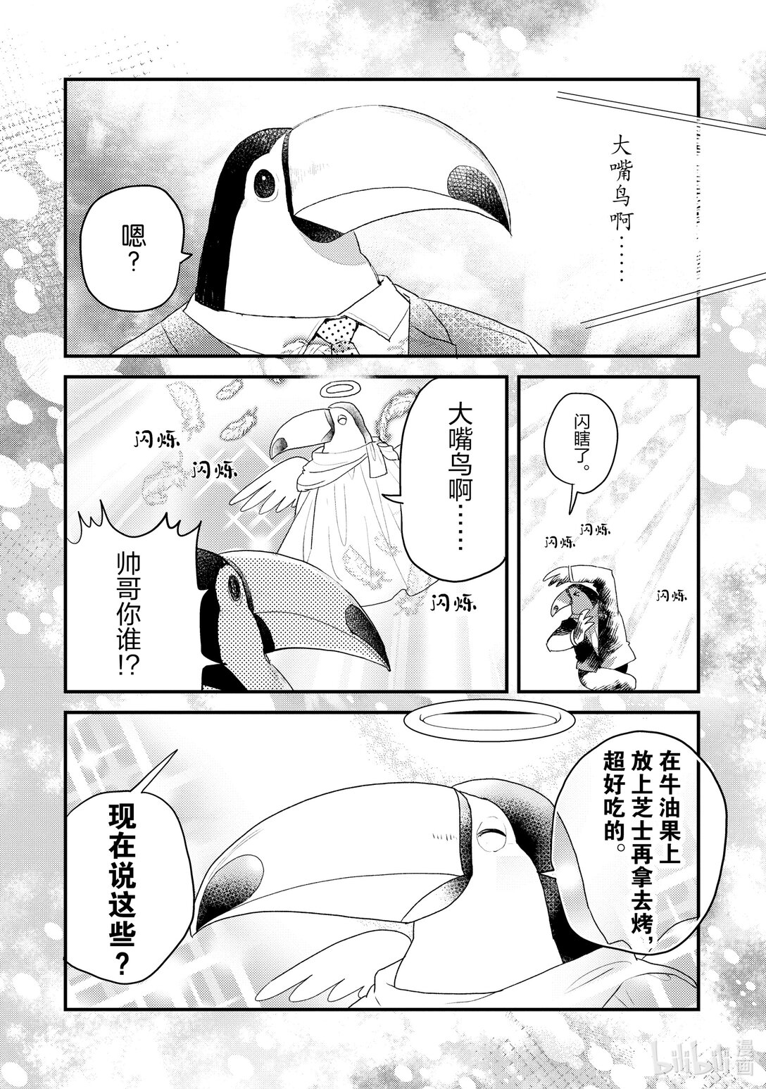《非洲的动物上班族》17 第17话非洲的经费削减 第14页