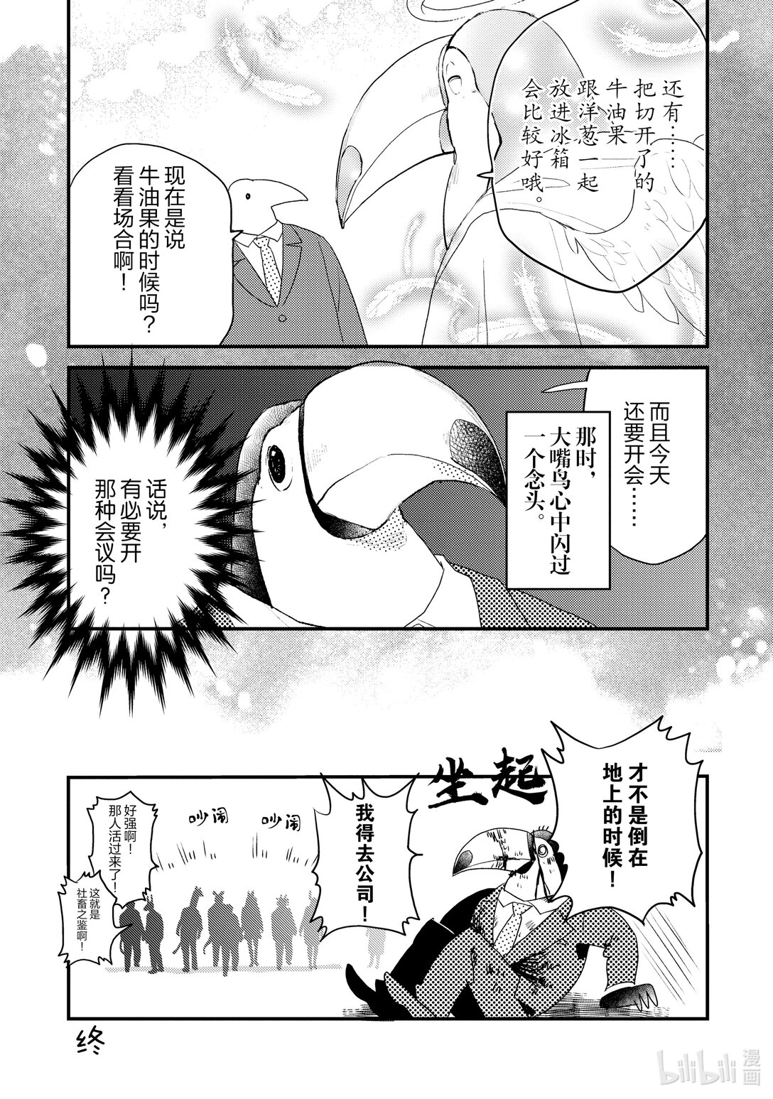 《非洲的动物上班族》17 第17话非洲的经费削减 第15页