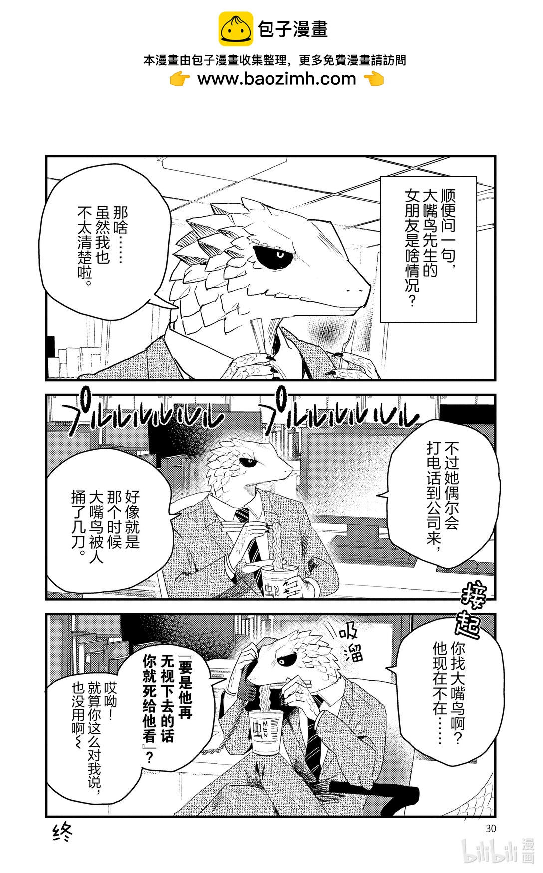 《非洲的动物上班族》17 第17话非洲的经费削减 第16页