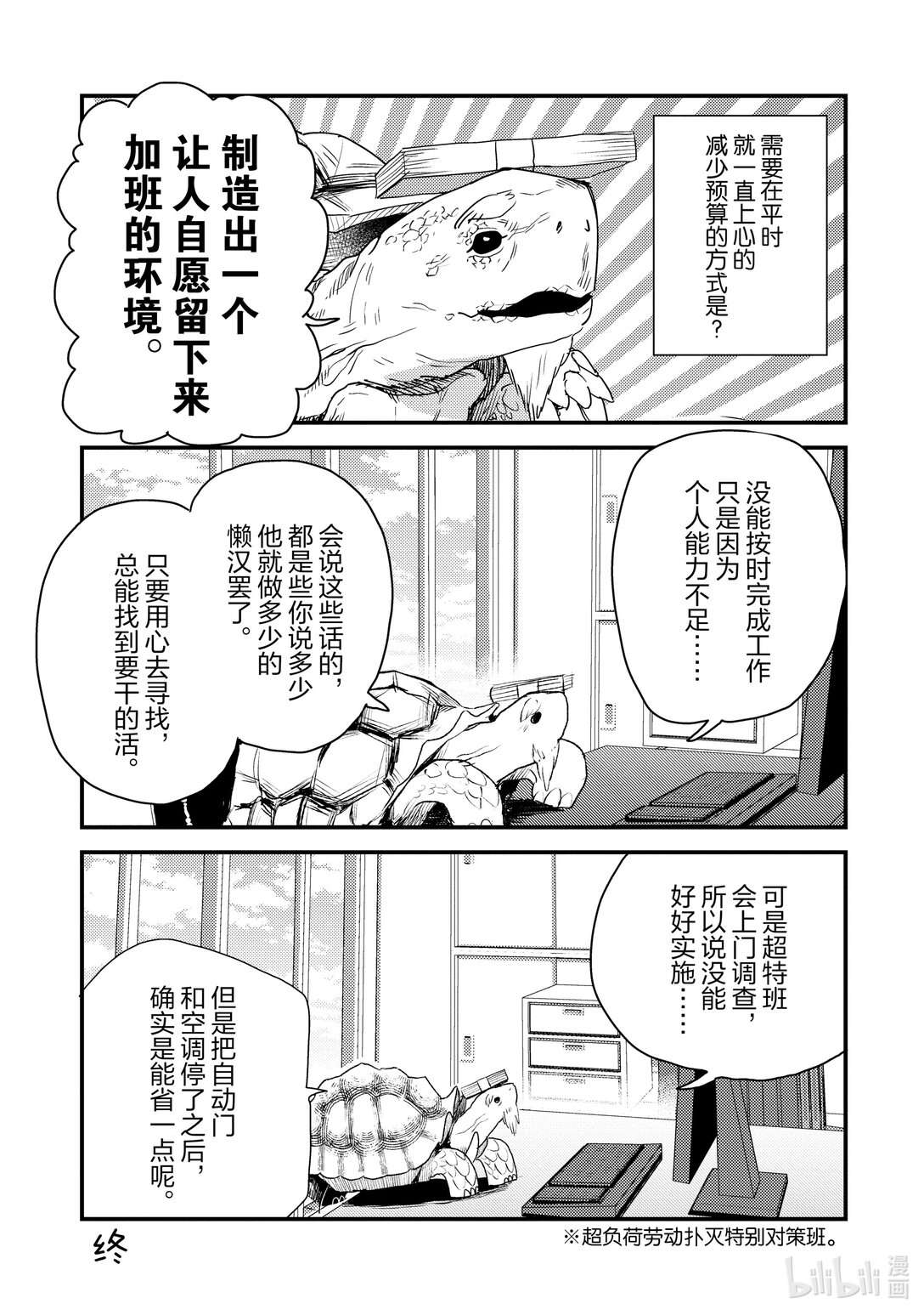《非洲的动物上班族》17 第17话非洲的经费削减 第17页