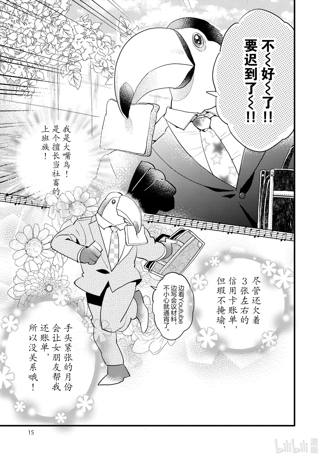 《非洲的动物上班族》17 第17话非洲的经费削减 第1页