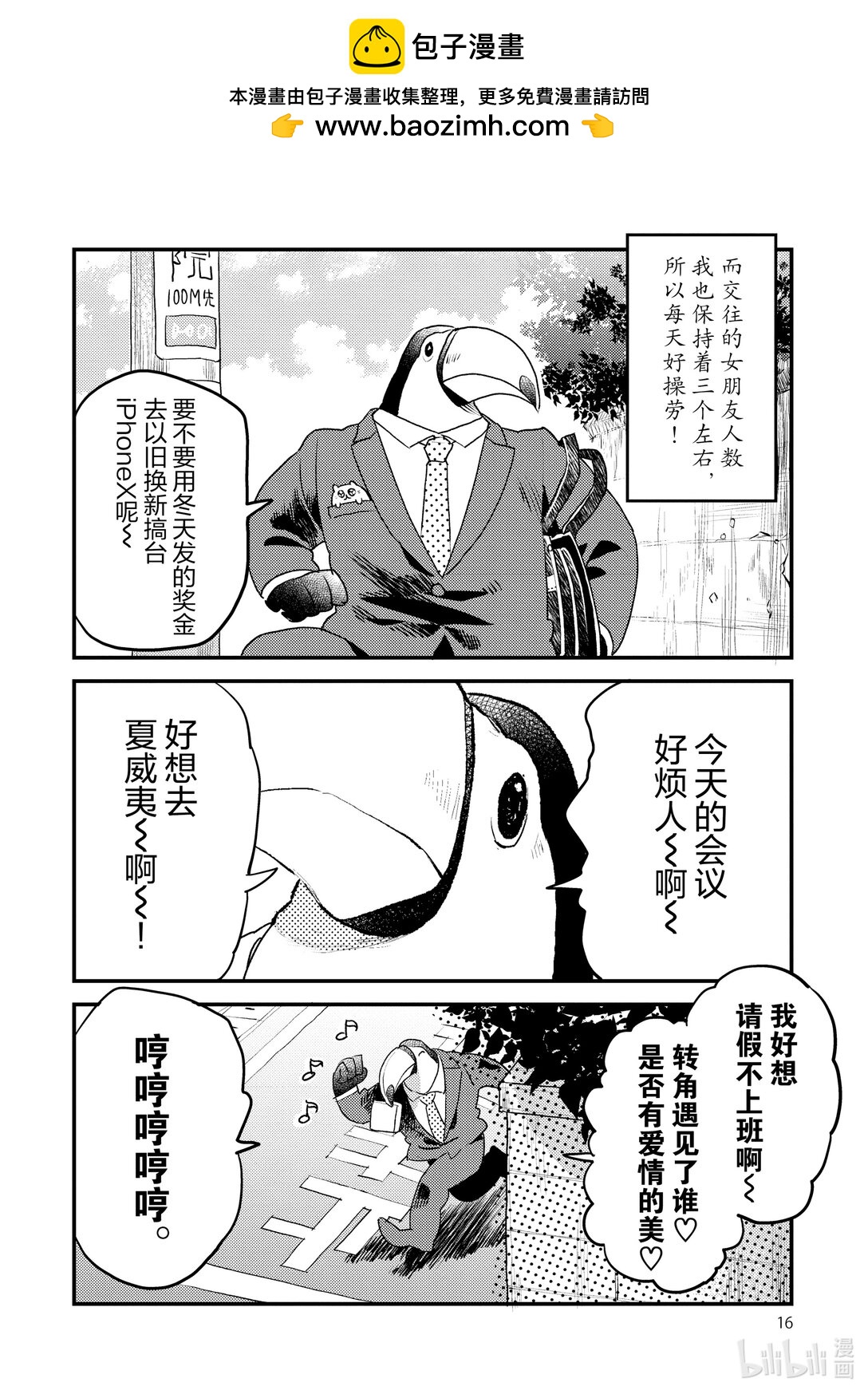 《非洲的动物上班族》17 第17话非洲的经费削减 第2页