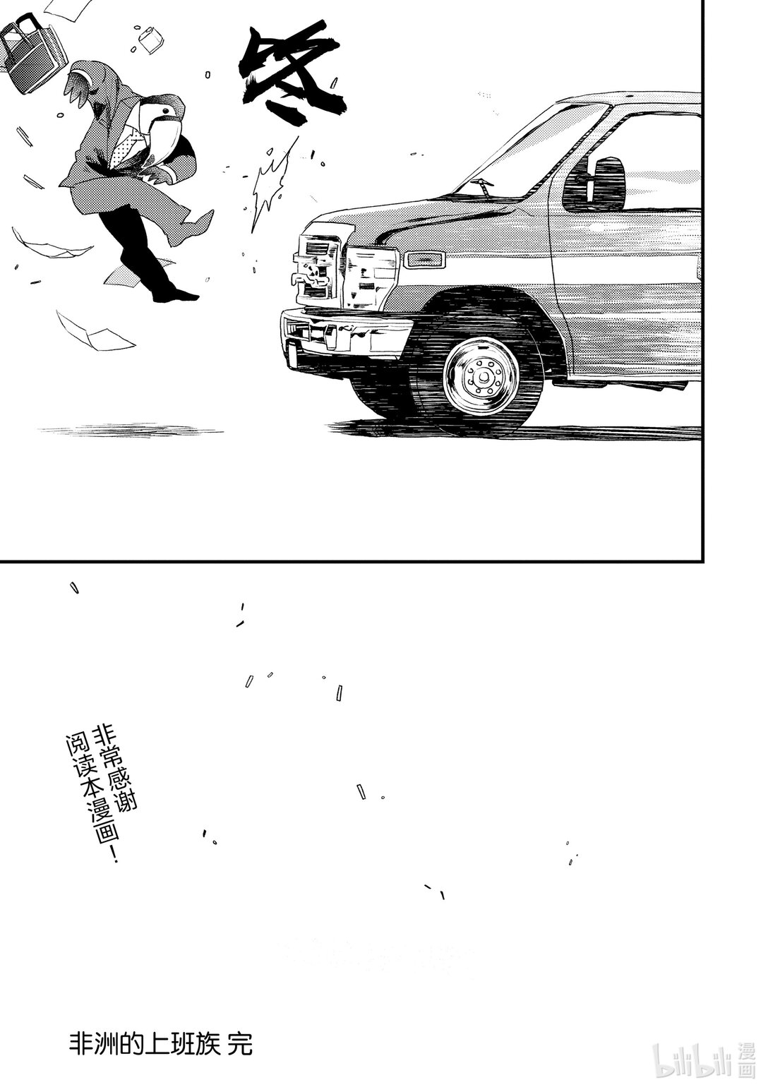 《非洲的动物上班族》17 第17话非洲的经费削减 第3页