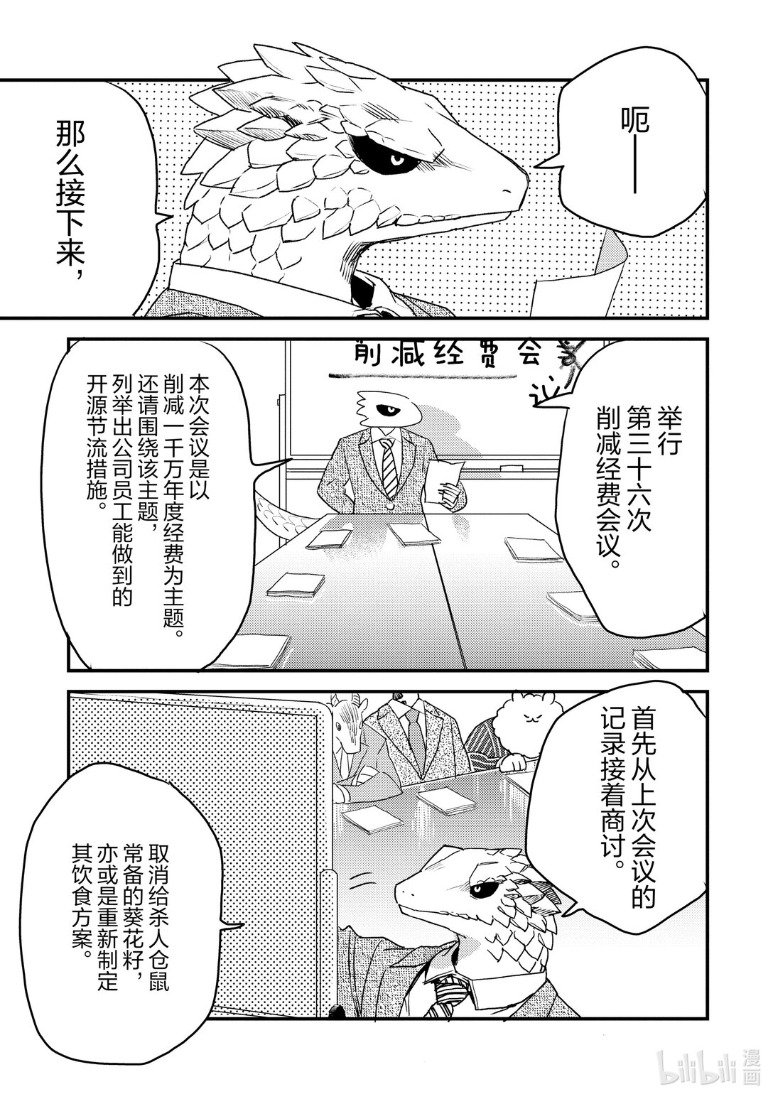 《非洲的动物上班族》17 第17话非洲的经费削减 第5页