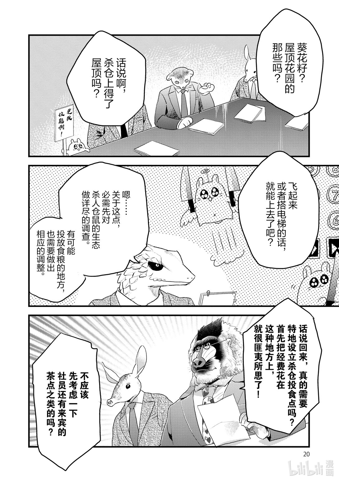 《非洲的动物上班族》17 第17话非洲的经费削减 第6页