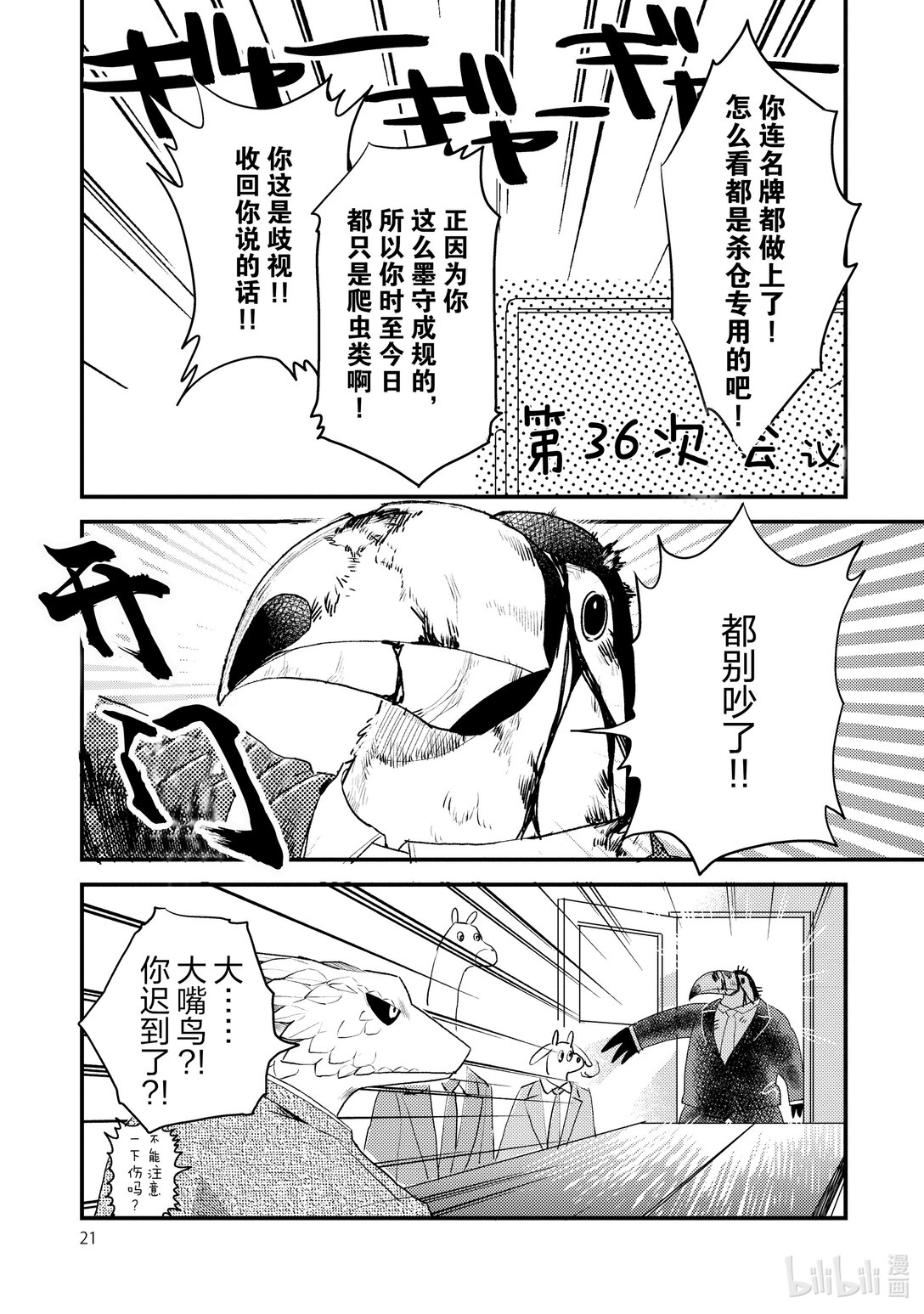 《非洲的动物上班族》17 第17话非洲的经费削减 第7页