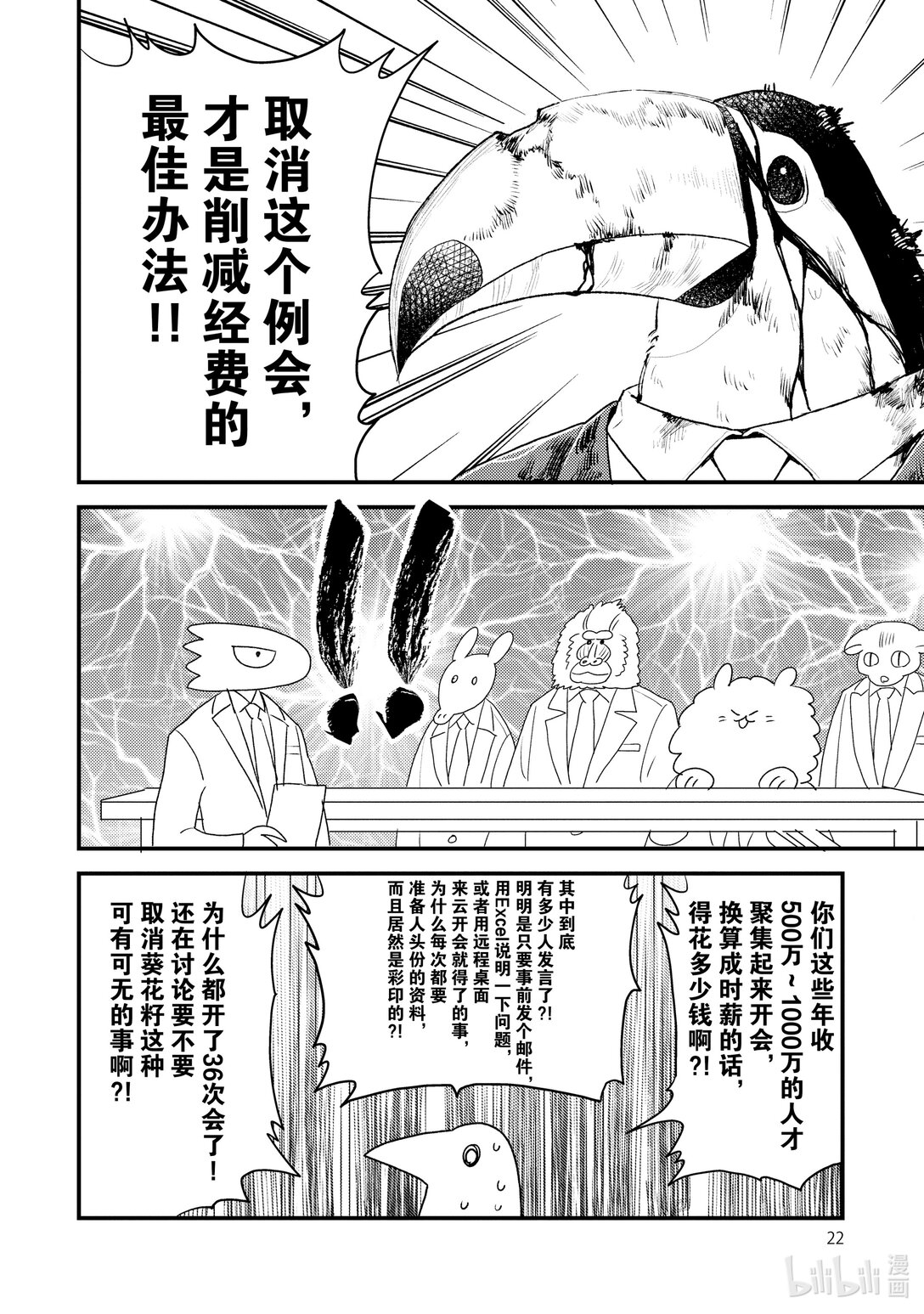 《非洲的动物上班族》17 第17话非洲的经费削减 第8页