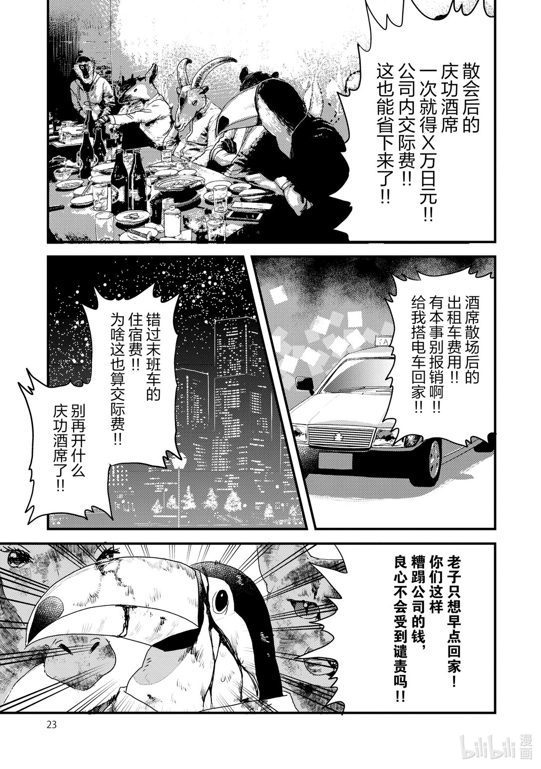 《非洲的动物上班族》17 第17话非洲的经费削减 第9页